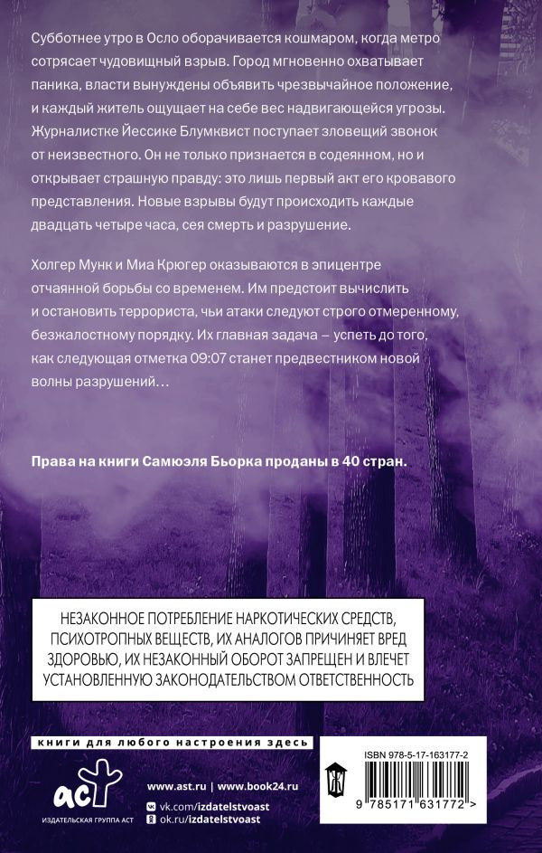 Художественная книга АСТ Последний час (Бьорк С. 9785171631772) — фото 3
