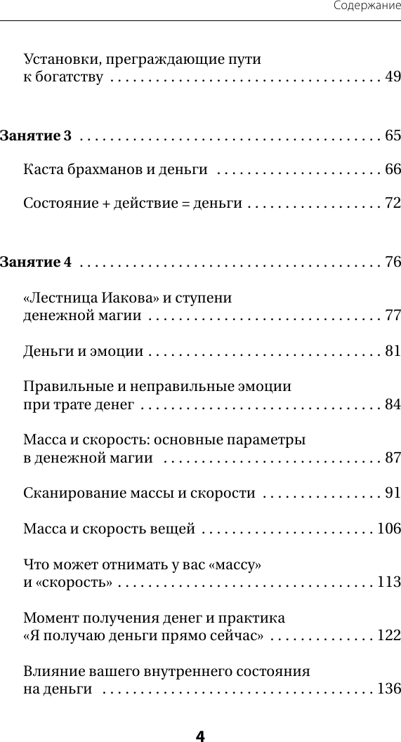 Нехудожественная книга АСТ Привлечение денег. Магические практики (Шенгелия Илья 9785171836887) — фото 5
