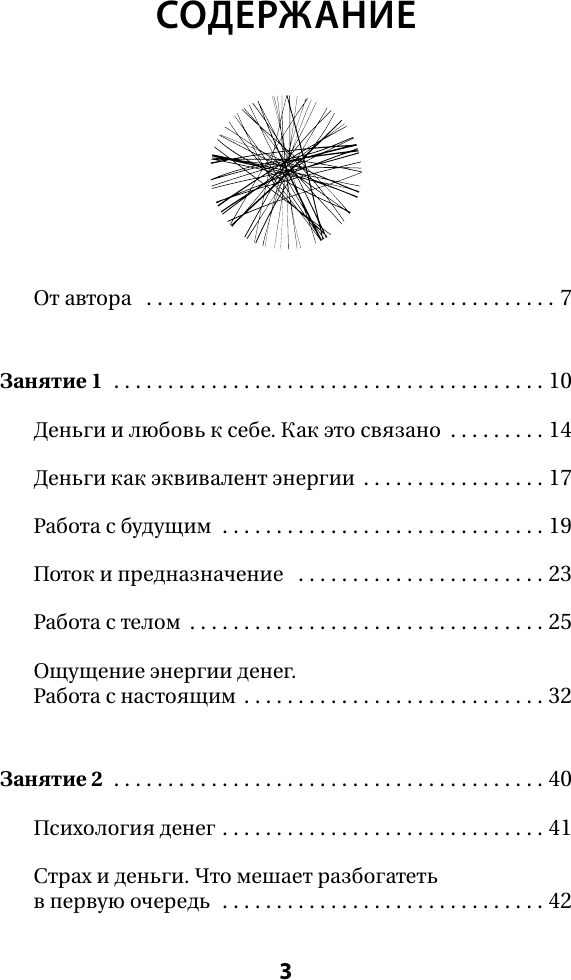 Нехудожественная книга АСТ Привлечение денег. Магические практики (Шенгелия Илья 9785171836887) — фото 4