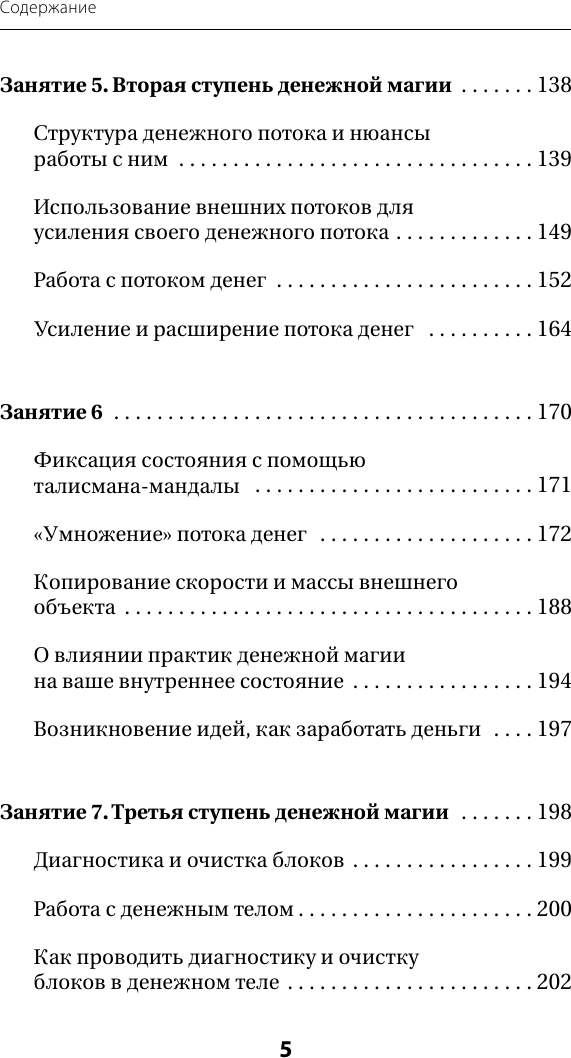 Нехудожественная книга АСТ Привлечение денег. Магические практики (Шенгелия Илья 9785171836887) — фото 6