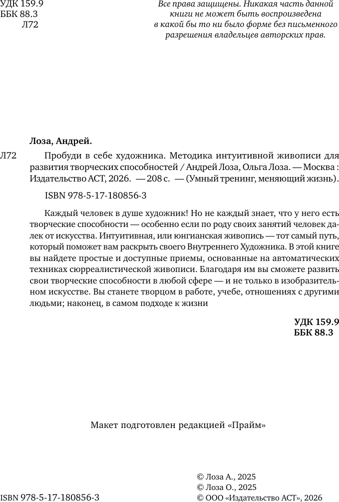 Нехудожественная книга АСТ Пробуди в себе художника (Лоза Ольга, Лоза Андрей 9785171808563) — фото 3