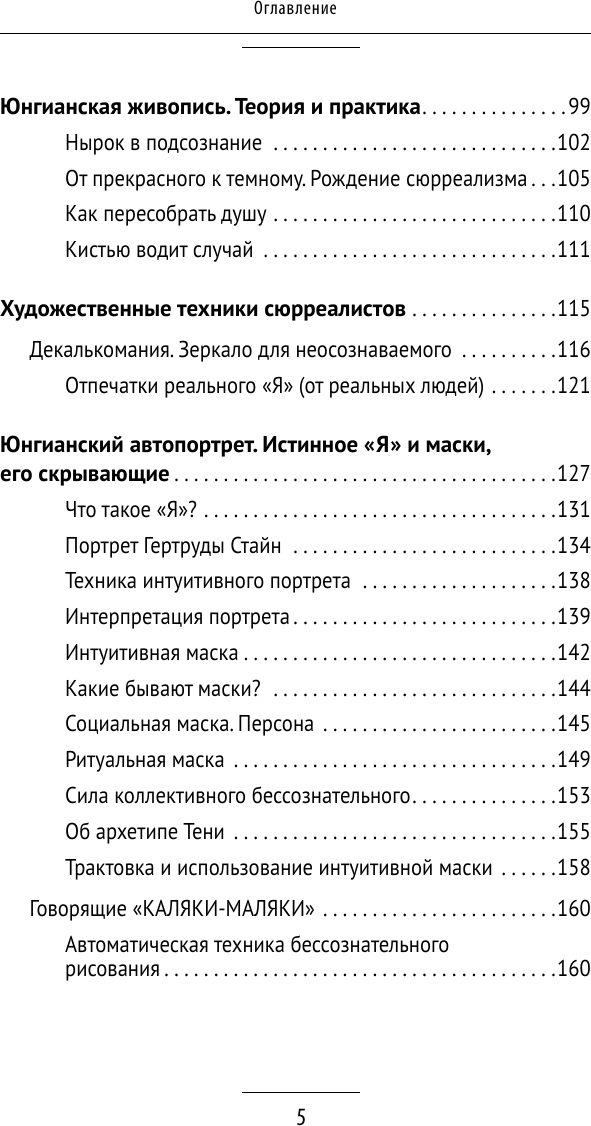 Нехудожественная книга АСТ Пробуди в себе художника (Лоза Ольга, Лоза Андрей 9785171808563) — фото 6