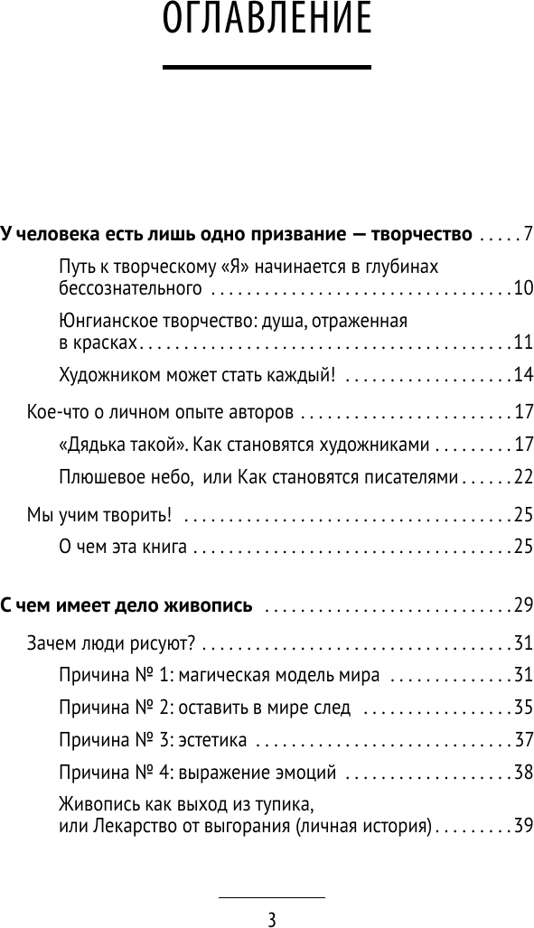 Нехудожественная книга АСТ Пробуди в себе художника (Лоза Ольга, Лоза Андрей 9785171808563) — фото 4