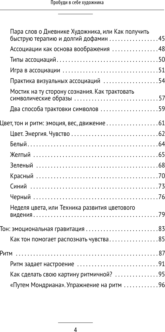 Нехудожественная книга АСТ Пробуди в себе художника (Лоза Ольга, Лоза Андрей 9785171808563) — фото 5
