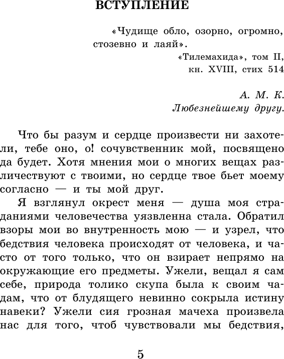 Художественная книга АСТ Путешествие из Петербурга в Москву (Радищев А. 9785171819736) — фото 6