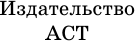Художественная книга АСТ Путешествие из Петербурга в Москву (Радищев А. 9785171819736) — фото 3