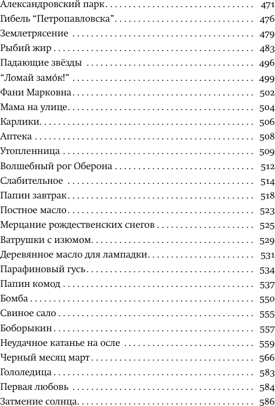 Художественная книга АСТ Разбитая жизнь, или Волшебный рог Оберона (Катаев В. 9785171829476) — фото 5