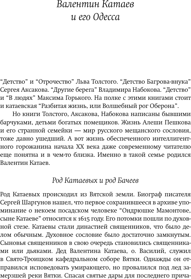 Художественная книга АСТ Разбитая жизнь, или Волшебный рог Оберона (Катаев В. 9785171829476) — фото 6