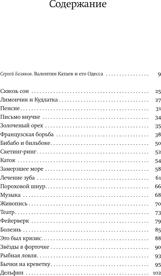 Художественная книга АСТ Разбитая жизнь, или Волшебный рог Оберона (Катаев В. 9785171829476) — фото 2