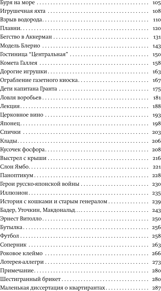 Художественная книга АСТ Разбитая жизнь, или Волшебный рог Оберона (Катаев В. 9785171829476) — фото 3