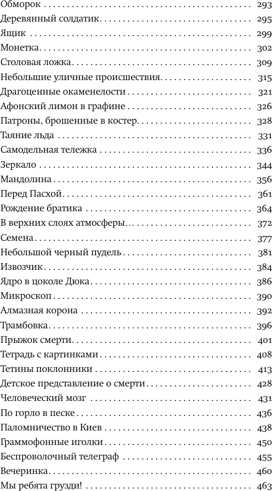 Художественная книга АСТ Разбитая жизнь, или Волшебный рог Оберона (Катаев В. 9785171829476) — фото 4