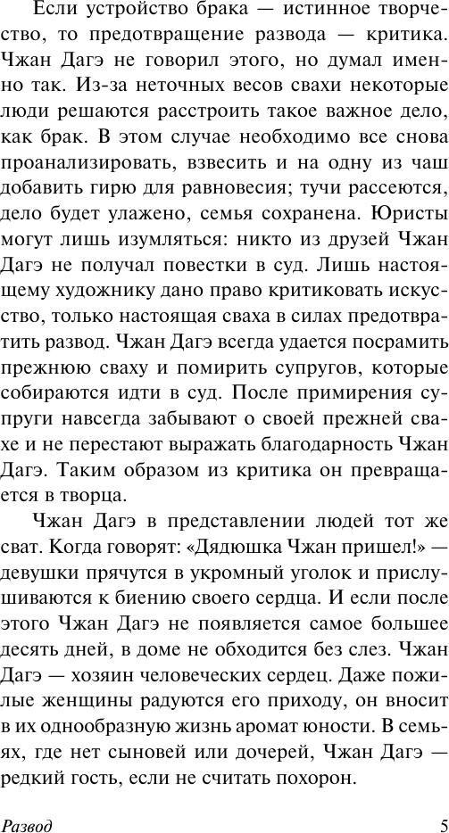Художественная книга АСТ Развод (Лао Шэ 9785171810481) — фото 5