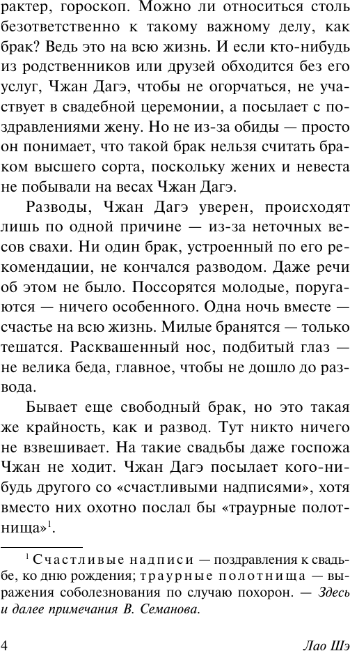 Художественная книга АСТ Развод (Лао Шэ 9785171810481) — фото 4