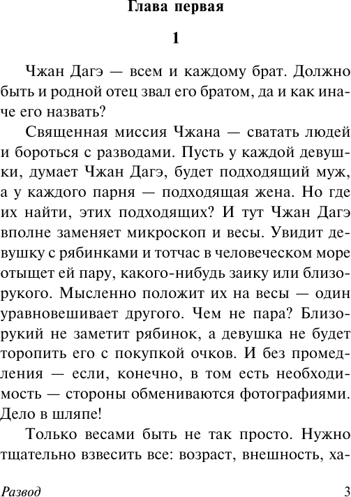 Художественная книга АСТ Развод (Лао Шэ 9785171810481) — фото 3