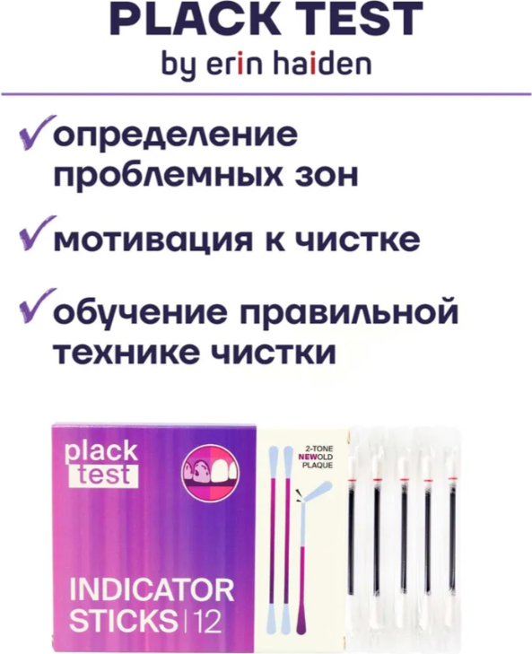 Палочки для индикации зубного налета Erin Haiden Plack Test Indicator Stick (12шт) — фото 4