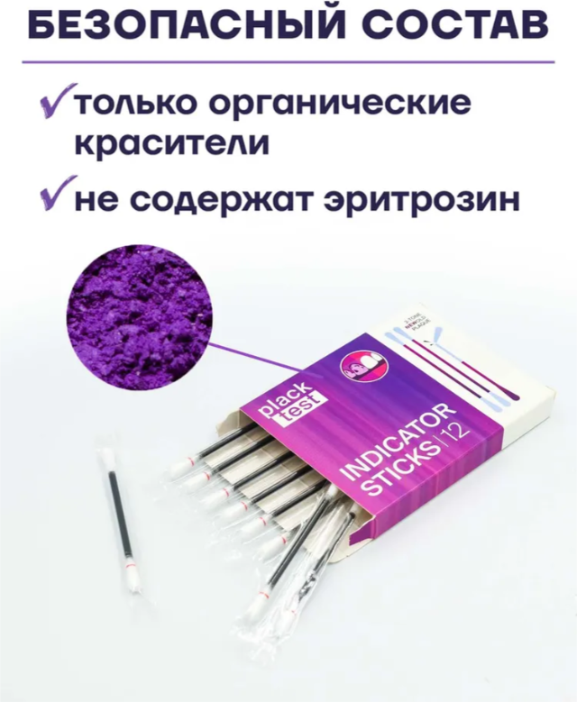 Палочки для индикации зубного налета Erin Haiden Plack Test Indicator Stick (12шт) — фото 5