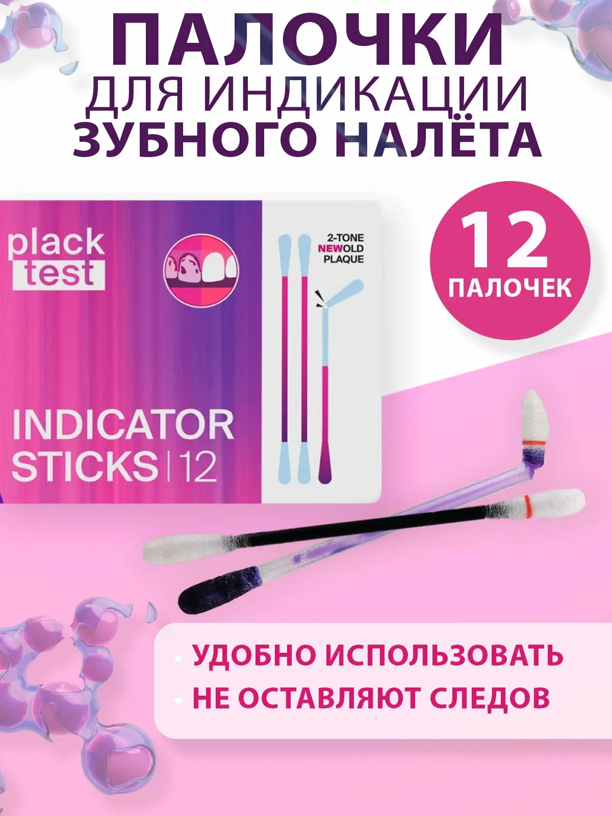 Палочки для индикации зубного налета Erin Haiden Plack Test Indicator Stick (12шт) — фото 3