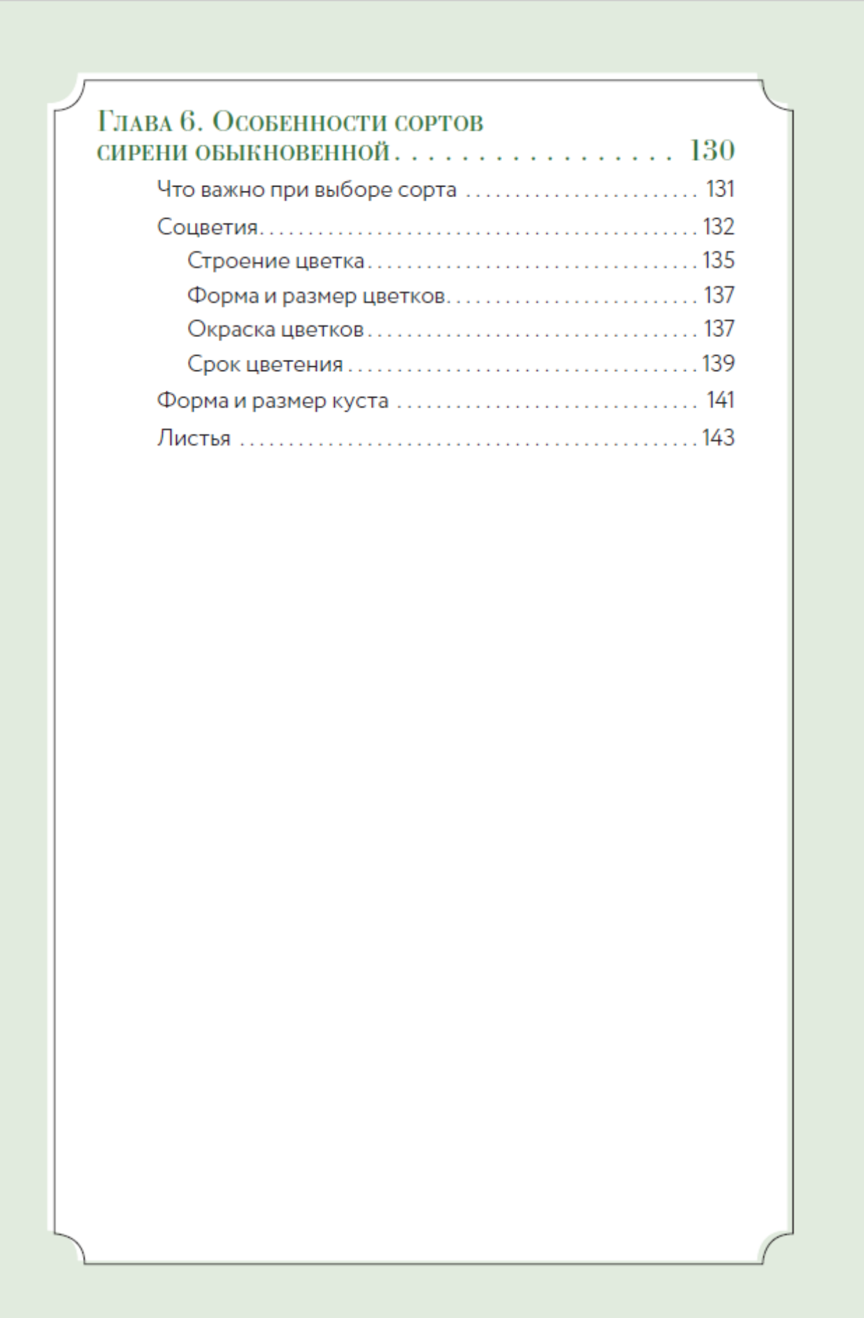 Нехудожественная книга АСТ Сирень. Символ русского сада (Окунева И. 9785171816124) — фото 6