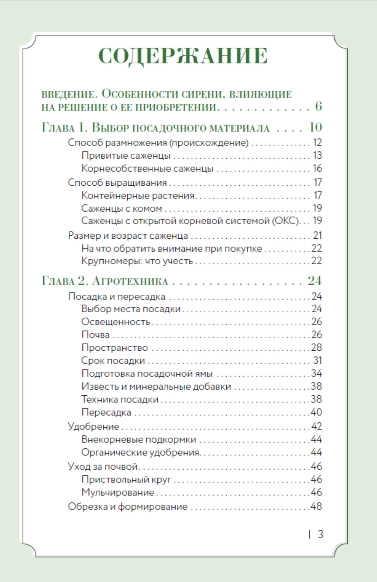 Нехудожественная книга АСТ Сирень. Символ русского сада (Окунева И. 9785171816124) — фото 4