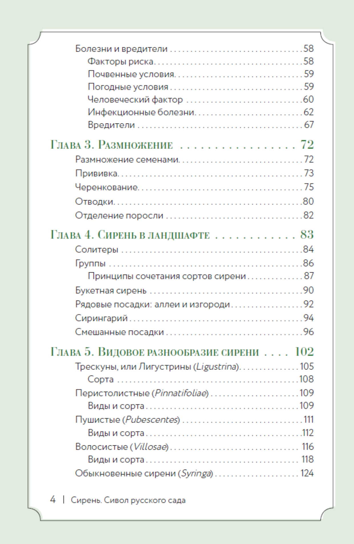 Нехудожественная книга АСТ Сирень. Символ русского сада (Окунева И. 9785171816124) — фото 5