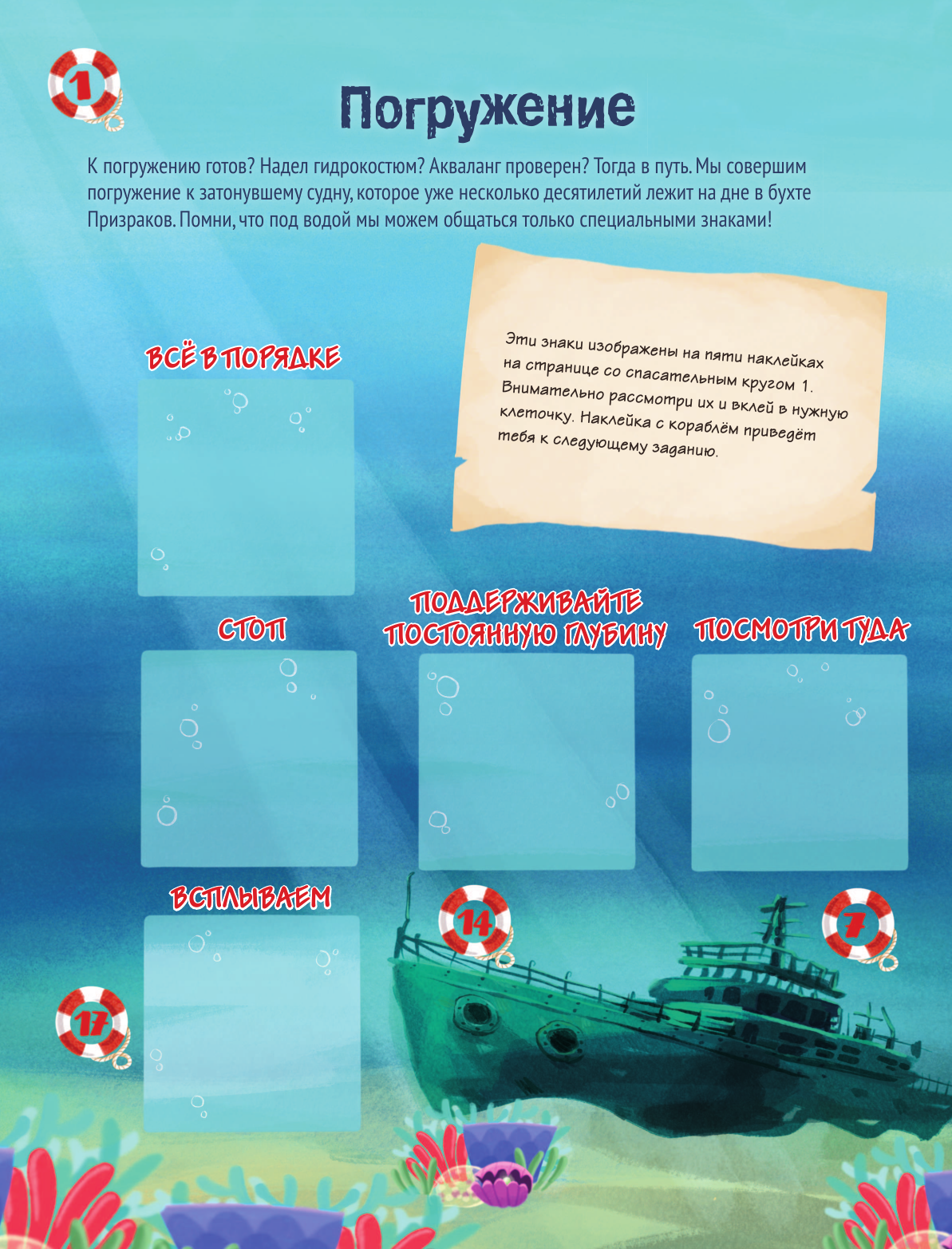 Развивающая книга АСТ Сокровища пиратов, мягкая обложка (Кифер Филип) — фото 3
