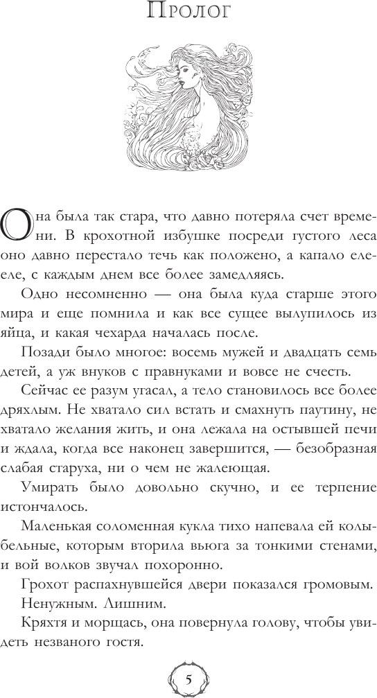 Художественная книга АСТ Соломенное сердце (Алатова Т. 9785171625870) — фото 3