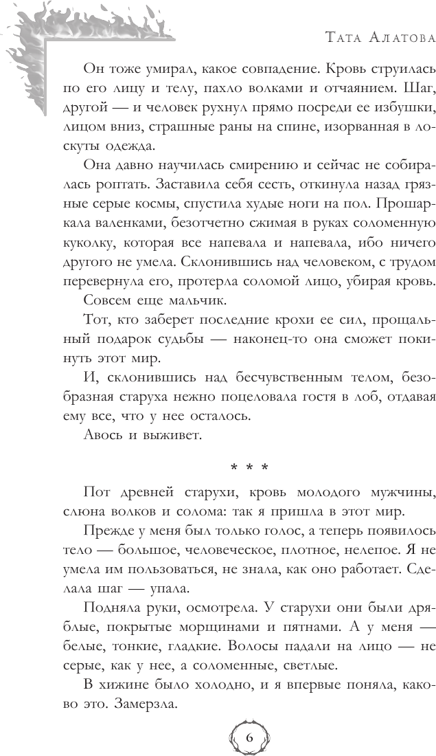 Художественная книга АСТ Соломенное сердце (Алатова Т. 9785171625870) — фото 4
