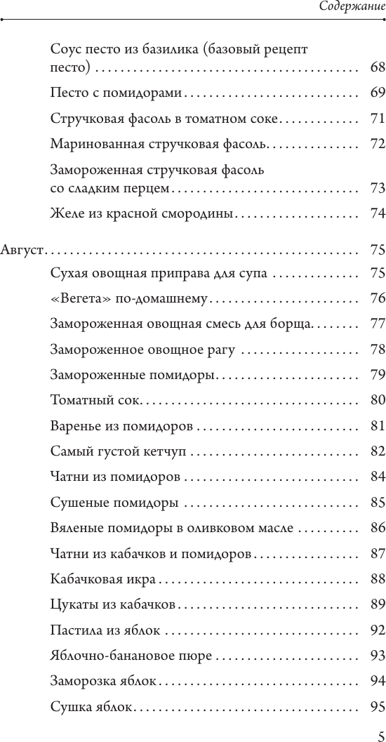 Нехудожественная книга АСТ Солоно хлебавши. Заготовки, которые вы еще не пробовали (Волкова А. 9785171635602) — фото 6