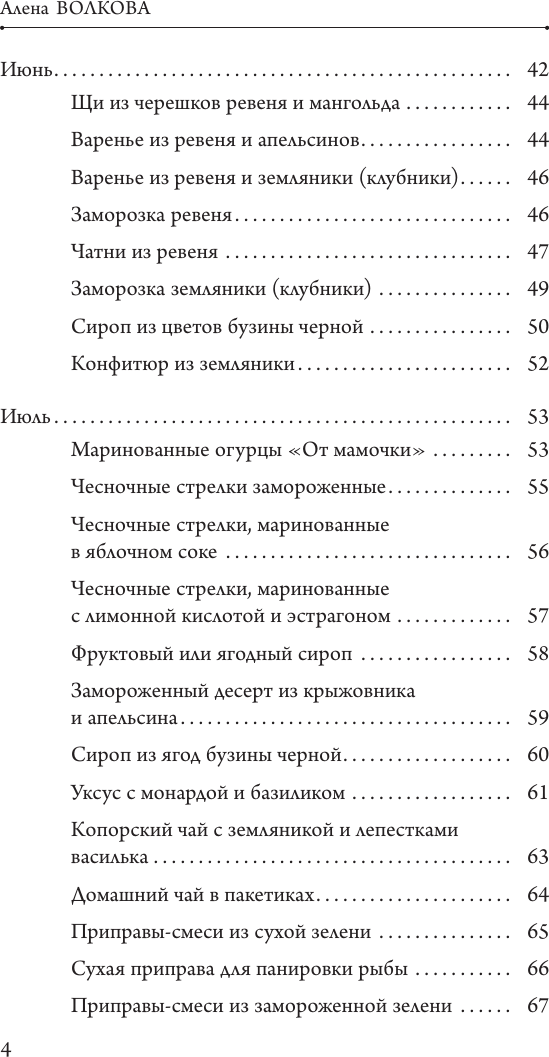 Нехудожественная книга АСТ Солоно хлебавши. Заготовки, которые вы еще не пробовали (Волкова А. 9785171635602) — фото 5