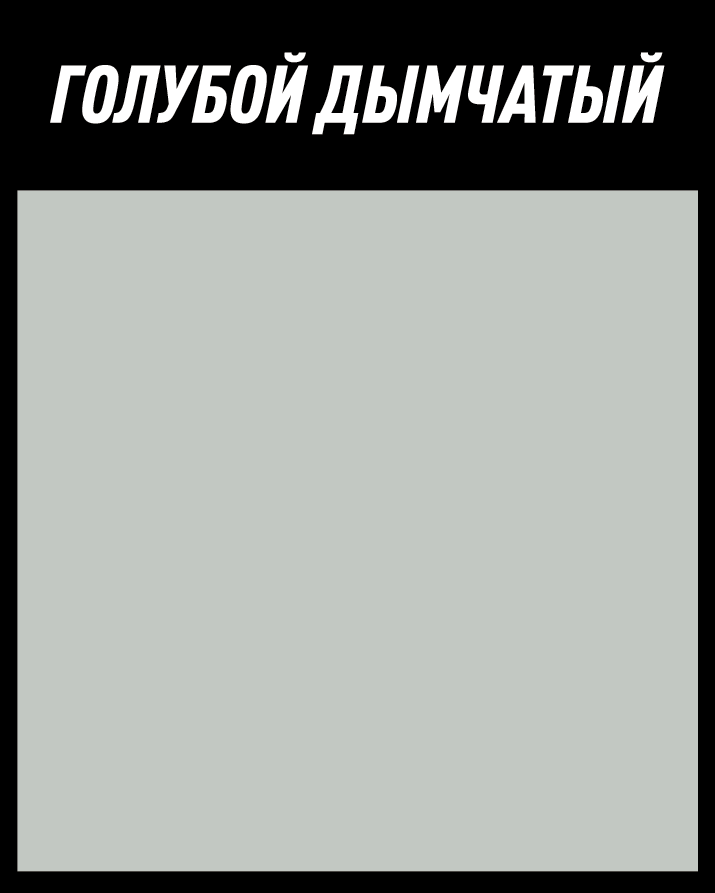Эмаль Goldbastik по дереву и OSB 104 (1кг, голубой дымчатый) — фото 4