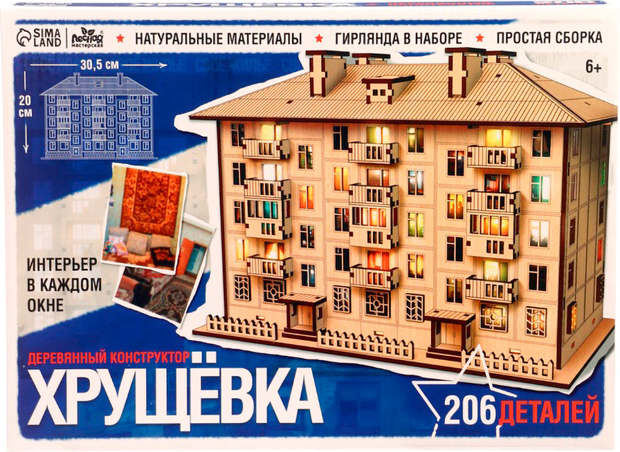 Конструктор Лесная мастерская Хрущевка / 10947561 (206эл)
