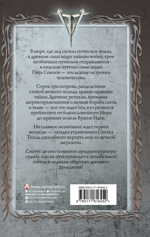 Художественная книга АСТ Туманные острова (Дубравин М. 9785171816452) — фото 2