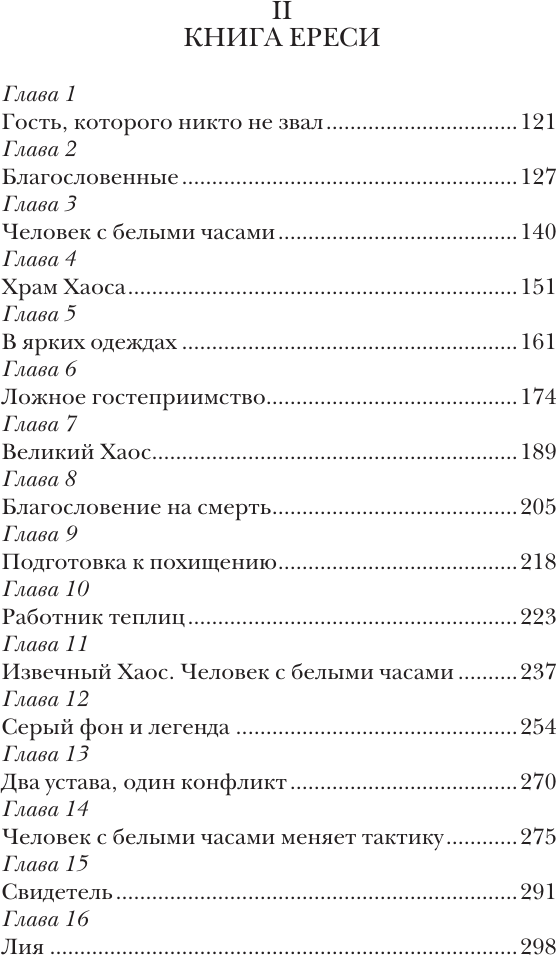 Художественная книга АСТ Туманные острова (Дубравин М. 9785171816452) — фото 4