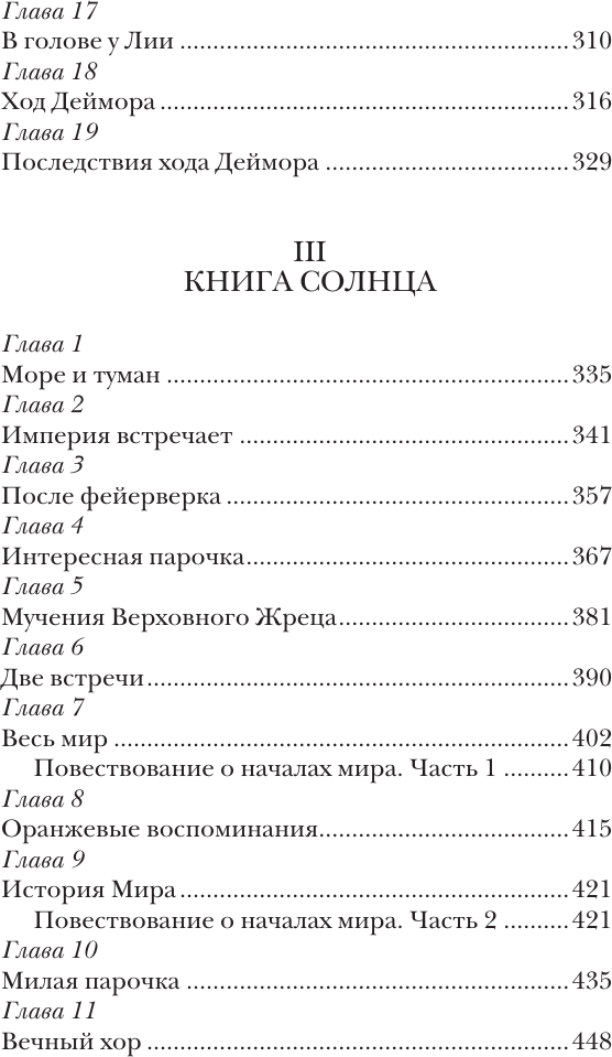 Художественная книга АСТ Туманные острова (Дубравин М. 9785171816452) — фото 5