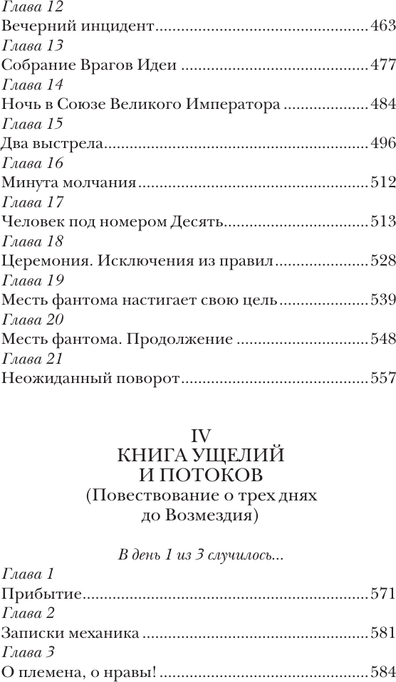 Художественная книга АСТ Туманные острова (Дубравин М. 9785171816452) — фото 6
