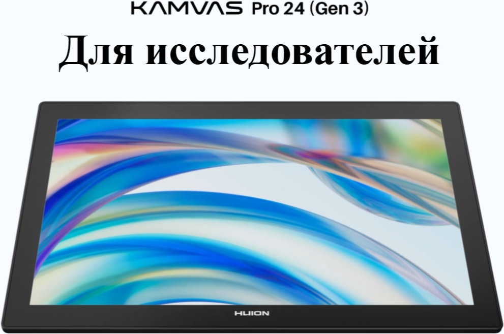 Графический планшет Huion Kamvas Pro 24 Gen 3 — фото 2
