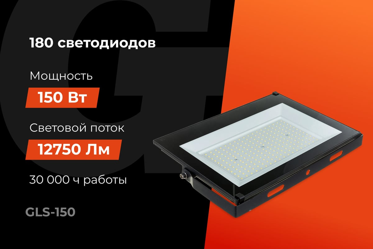 Прожектор Gigant GLS-150 — фото 2