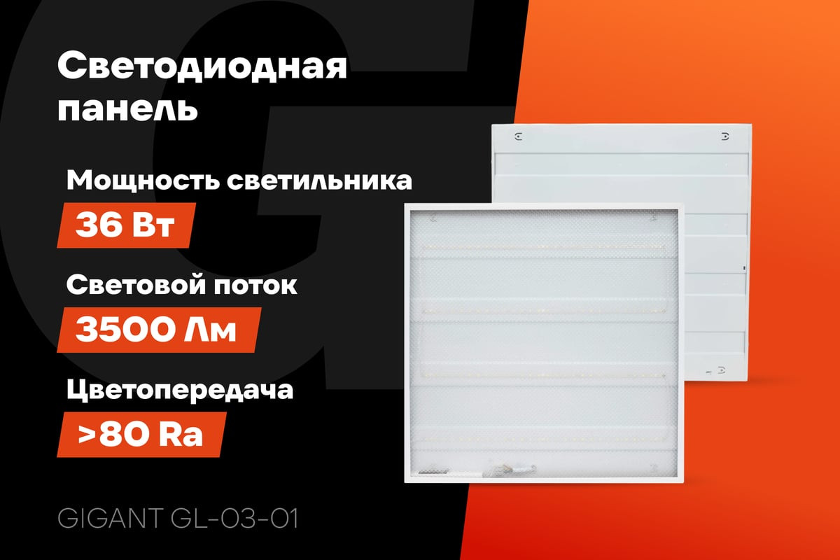 Панель светодиодная Gigant GL-03-01 — фото 2