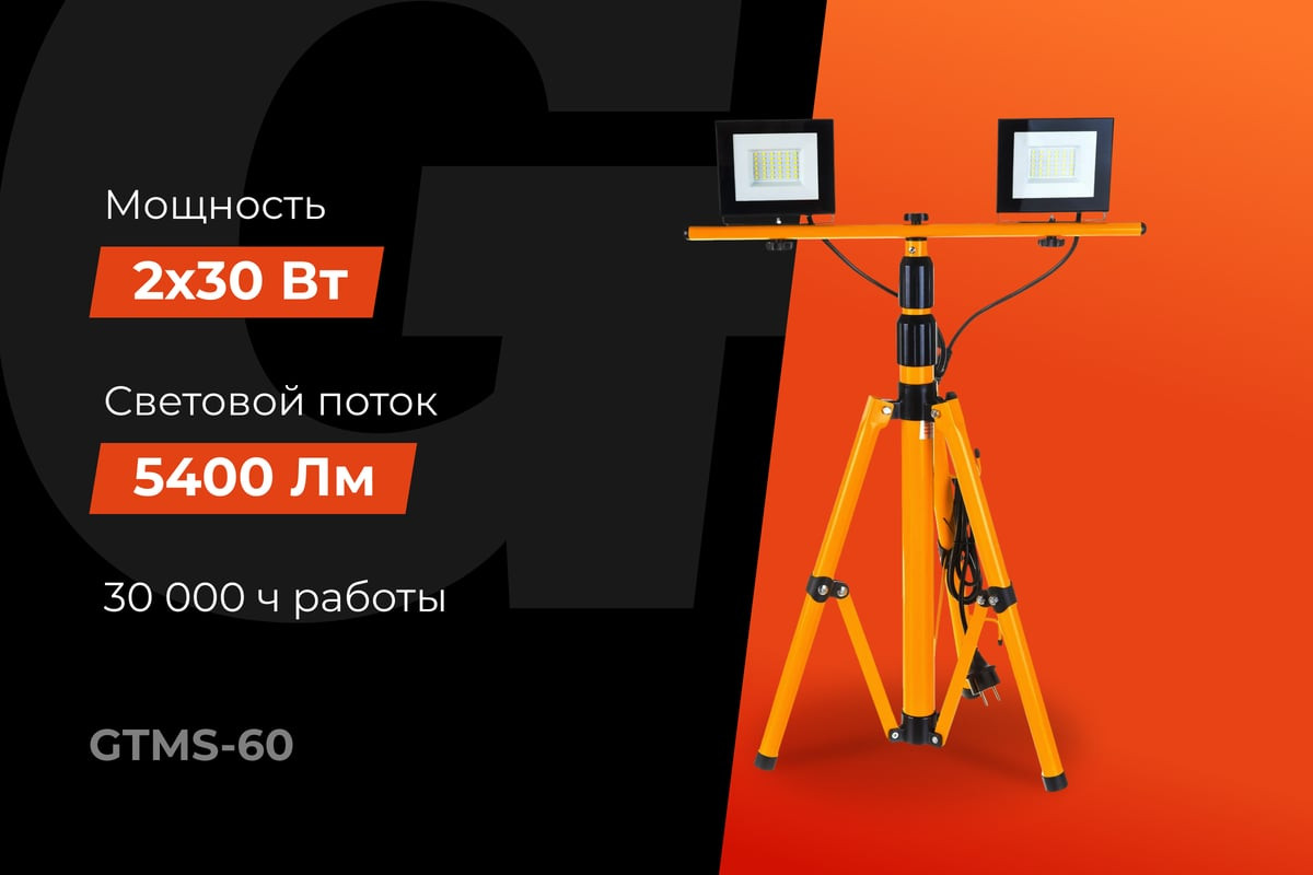 Прожектор Gigant GTMS-60 — фото 2