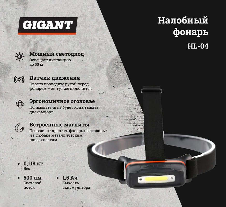 Фонарь Gigant HL-04 — фото 2