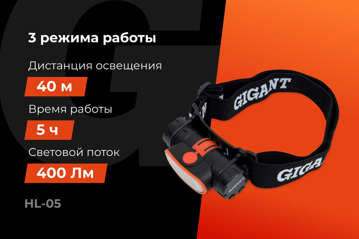 Фонарь Gigant HL-05 — фото 2