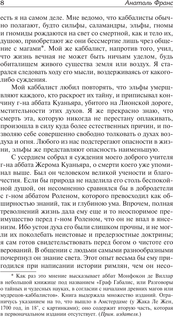 Художественная книга АСТ Харчевня королевы Гусиные Лапы (Франс Анатоль 9785171832469) — фото 6