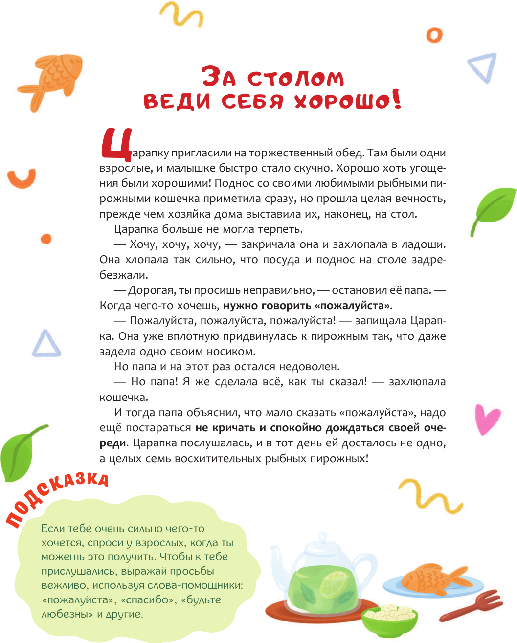 Развивающая книга АСТ Хочу нравиться! мягкая обложка (Брусникина Мария) — фото 2