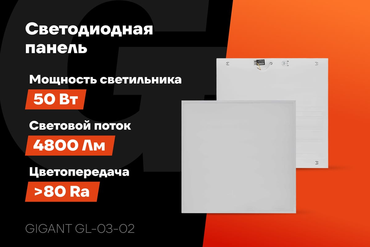 Панель светодиодная Gigant GL-03-02 — фото 2