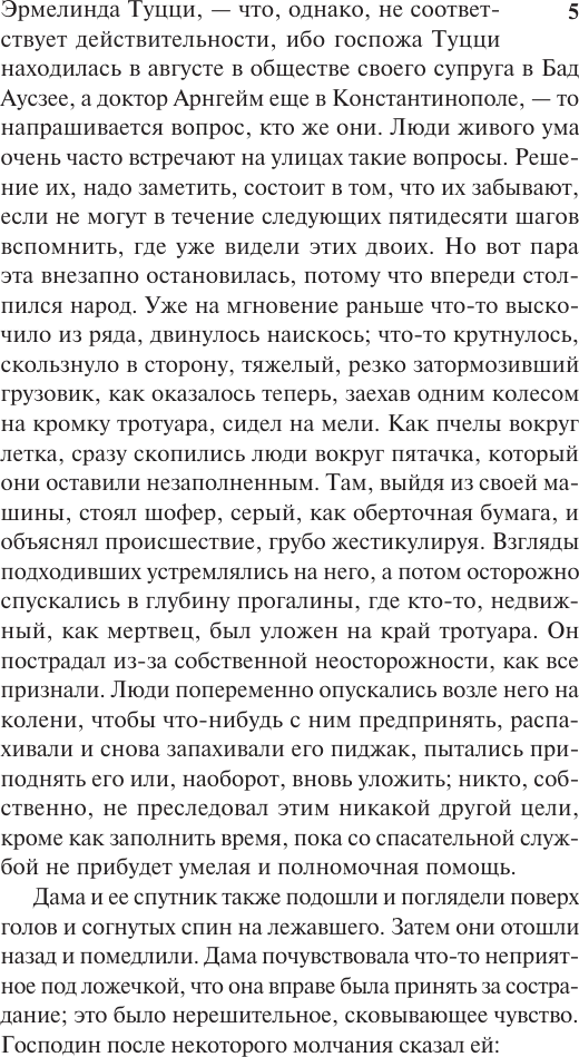 Художественная книга АСТ Человек без свойств (Музиль Р. 9785171592479) — фото 5