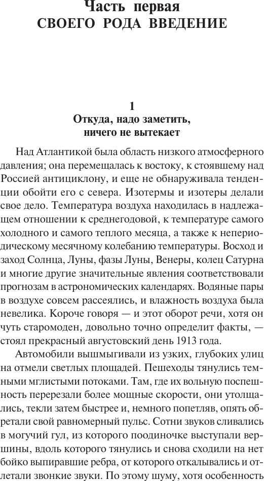Художественная книга АСТ Человек без свойств (Музиль Р. 9785171592479) — фото 3
