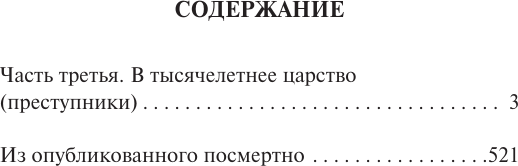 Художественная книга АСТ Человек без свойств (Музиль Р. 9785171592479) — фото 2