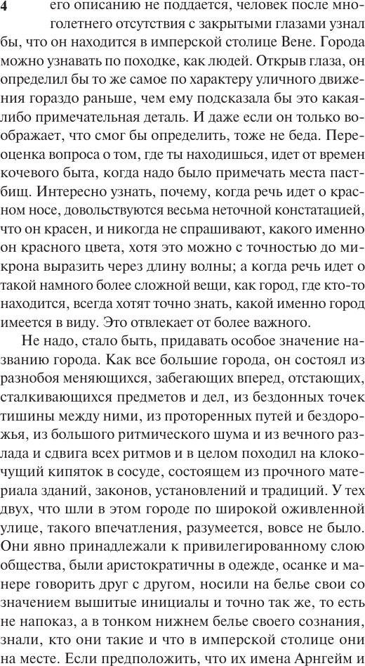 Художественная книга АСТ Человек без свойств (Музиль Р. 9785171592479) — фото 4