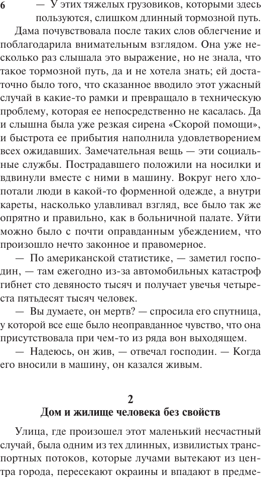 Художественная книга АСТ Человек без свойств (Музиль Р. 9785171592479) — фото 6