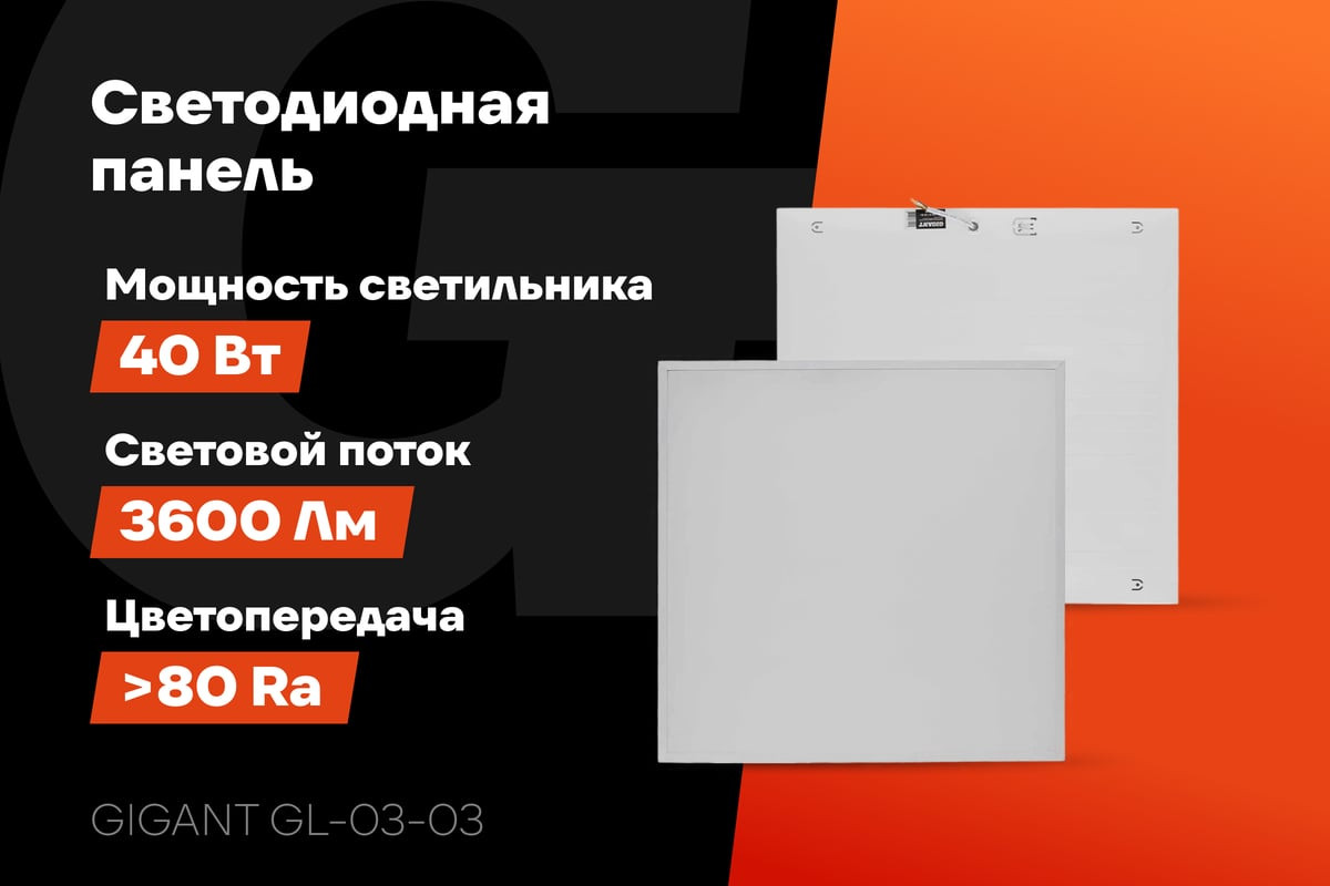 Панель светодиодная Gigant GL-03-03 — фото 2